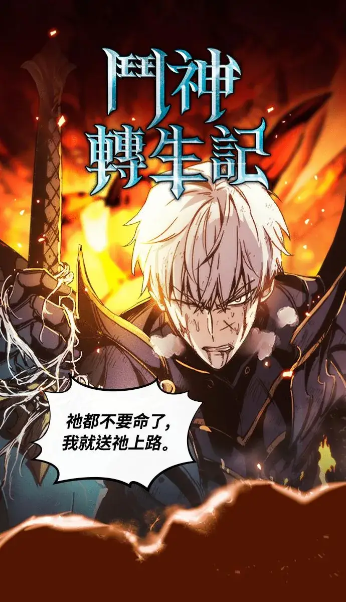 漫画《斗神转生记》第4话第87张图