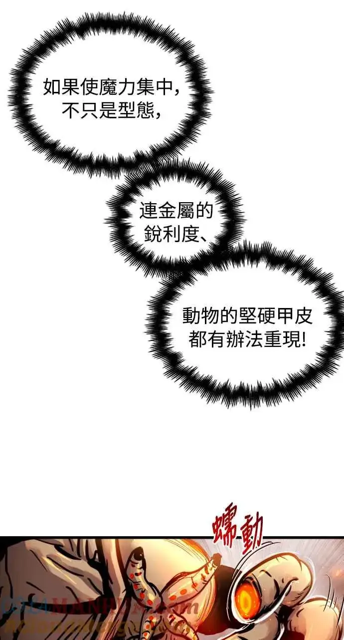 漫画《斗神转生记》第40话第10张图