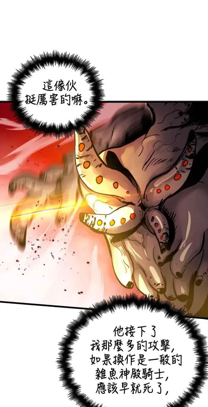 漫画《斗神转生记》第40话第2张图