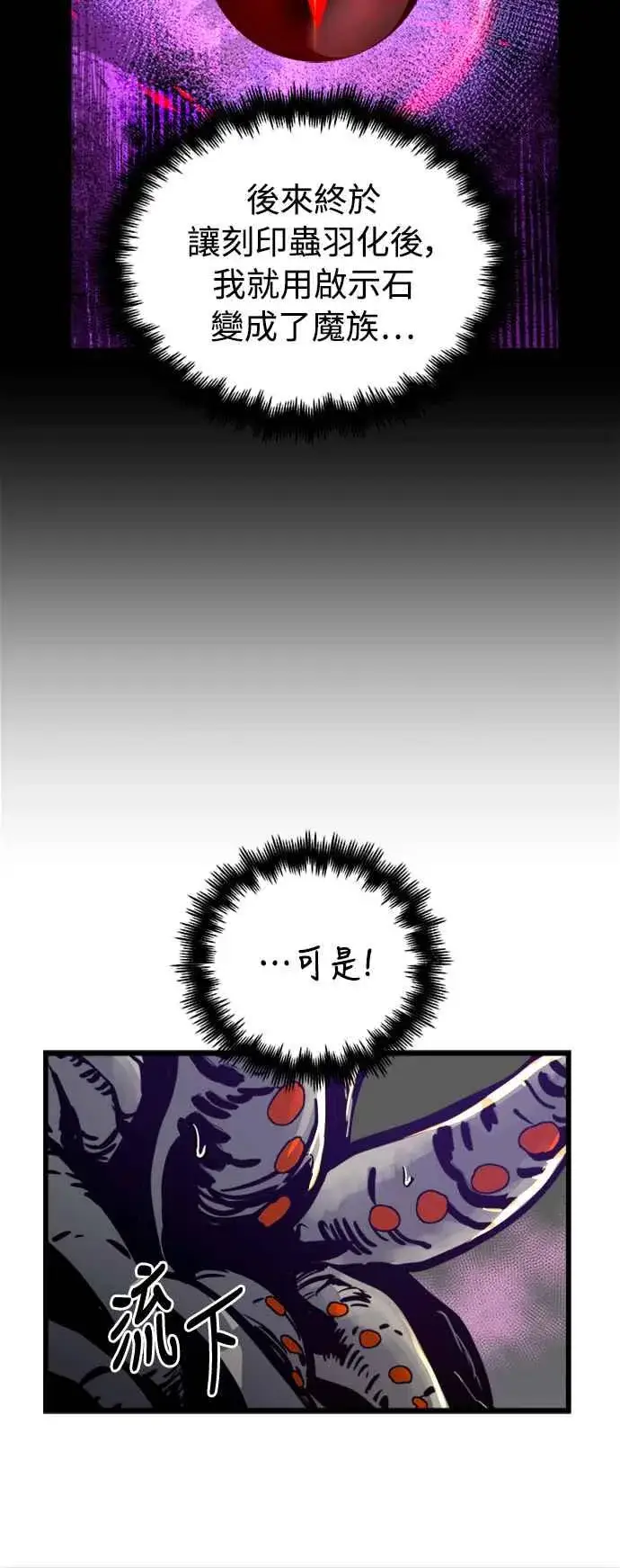 漫画《斗神转生记》第40话第39张图