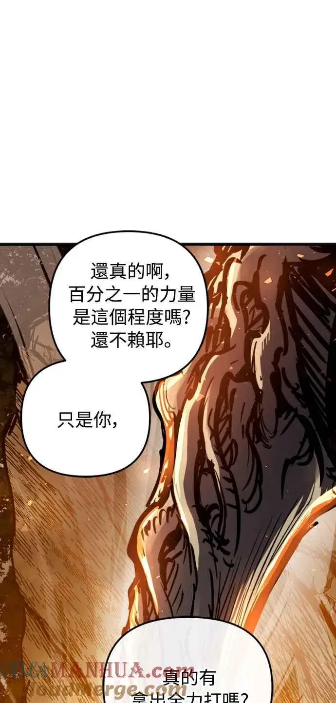 漫画《斗神转生记》第40话第40张图