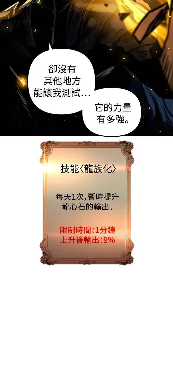 漫画《斗神转生记》第40话第47张图