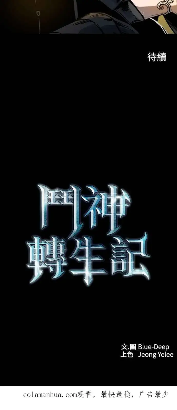 漫画《斗神转生记》第40话第66张图