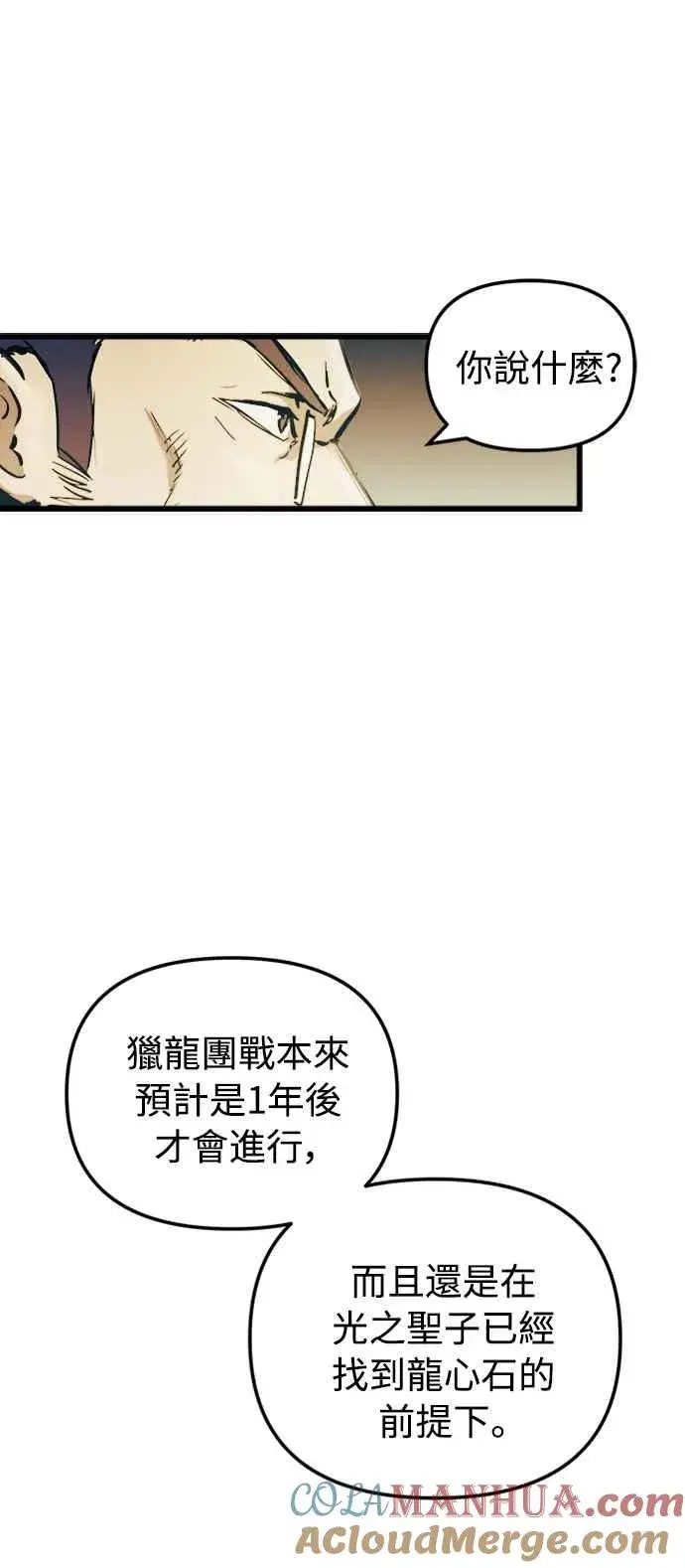 漫画《斗神转生记》第53话第13张图