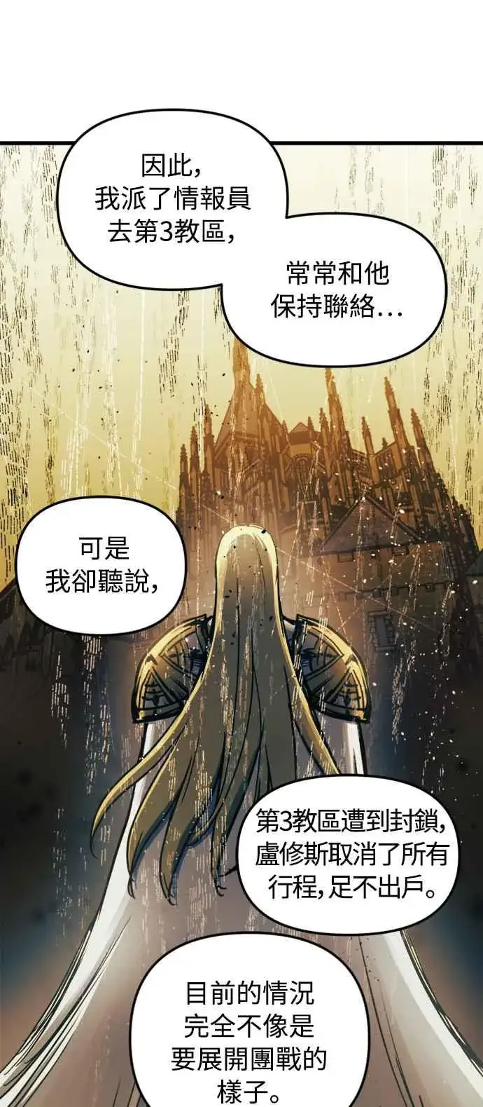 漫画《斗神转生记》第53话第14张图