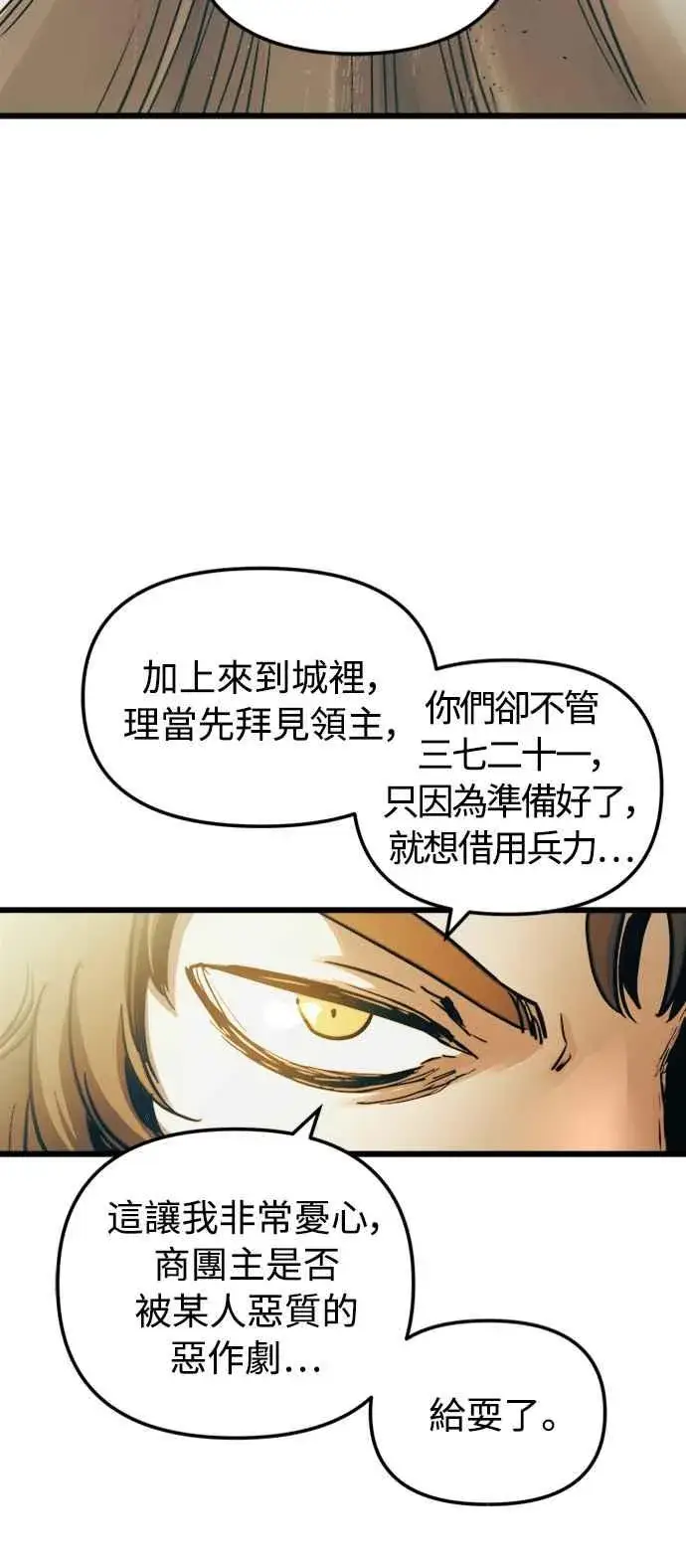 漫画《斗神转生记》第53话第15张图