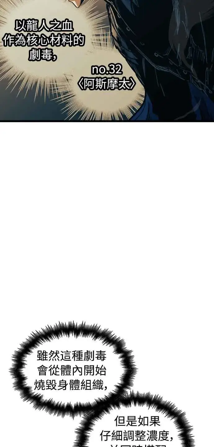漫画《斗神转生记》第53话第2张图