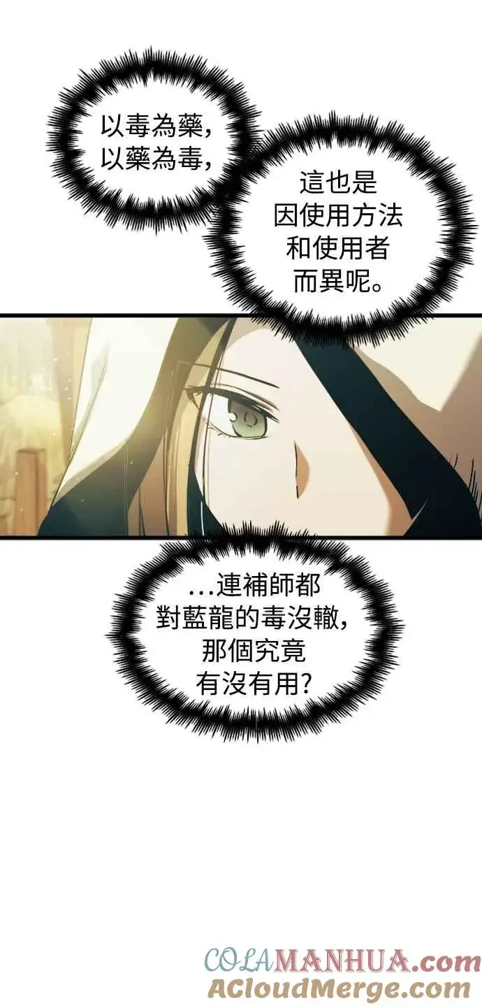 漫画《斗神转生记》第53话第4张图