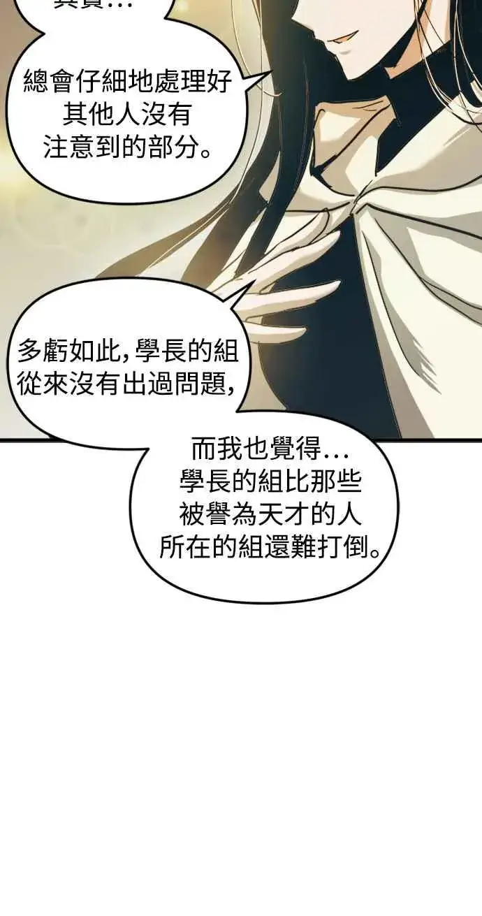 漫画《斗神转生记》第53话第42张图