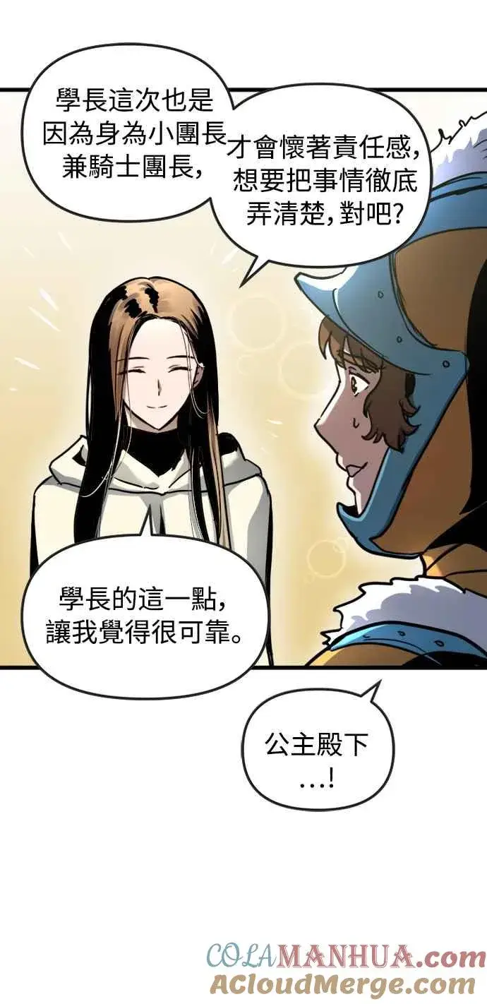 漫画《斗神转生记》第53话第43张图