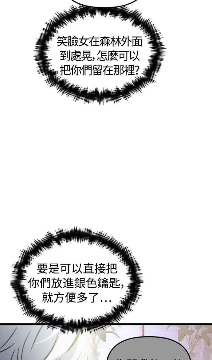漫画《斗神转生记》第53话第60张图