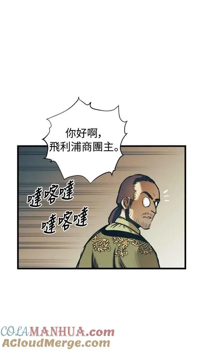 漫画《斗神转生记》第53话第7张图