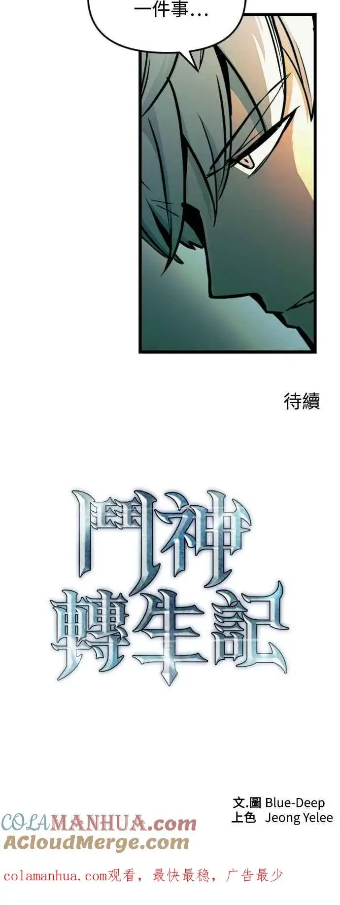 漫画《斗神转生记》第53话第70张图