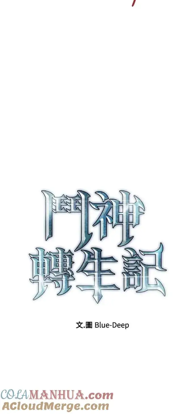 漫画《斗神转生记》第59话第13张图