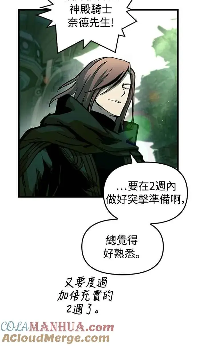 漫画《斗神转生记》第59话第16张图