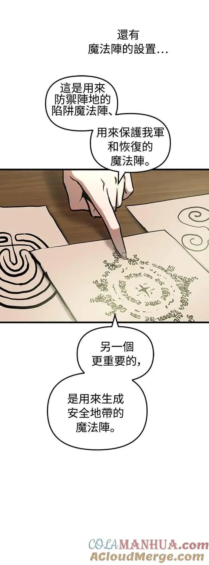 漫画《斗神转生记》第59话第22张图