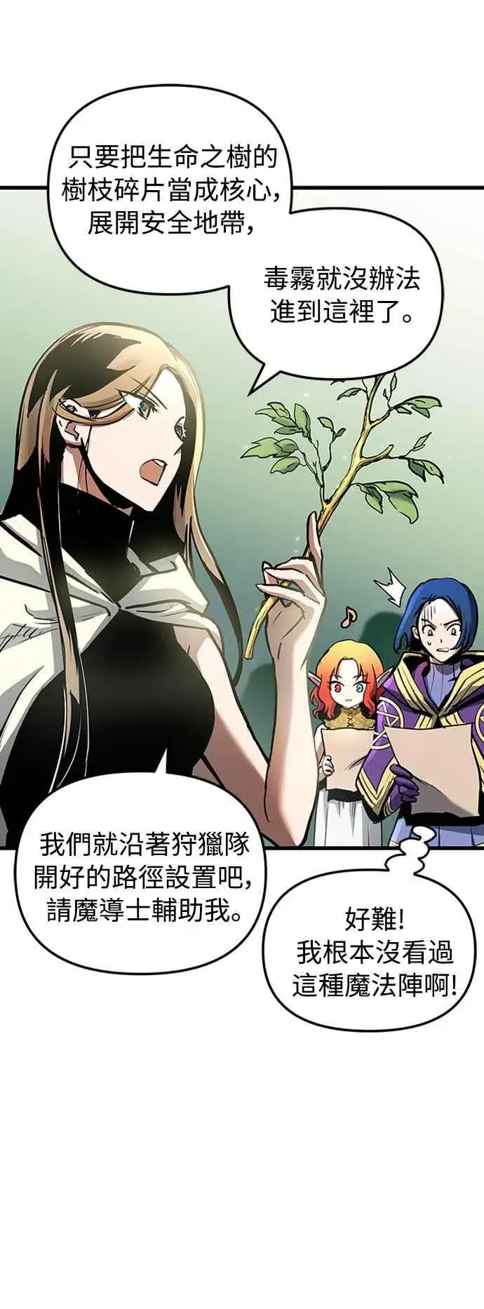 漫画《斗神转生记》第59话第23张图