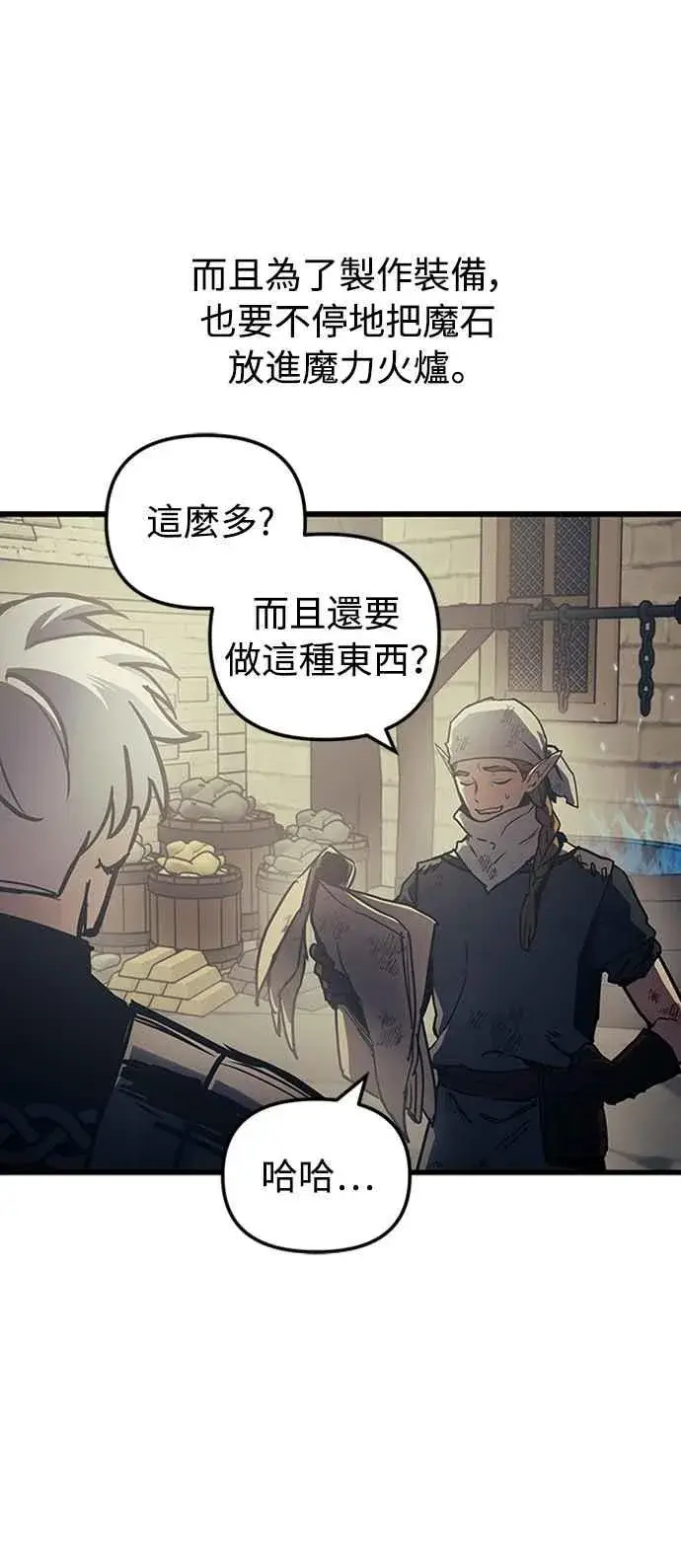漫画《斗神转生记》第59话第24张图