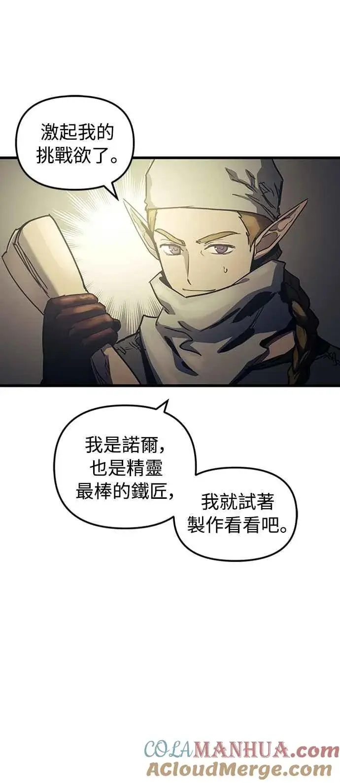 漫画《斗神转生记》第59话第25张图