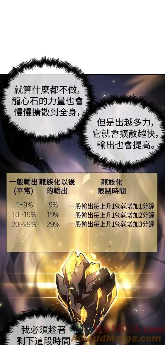 漫画《斗神转生记》第59话第28张图
