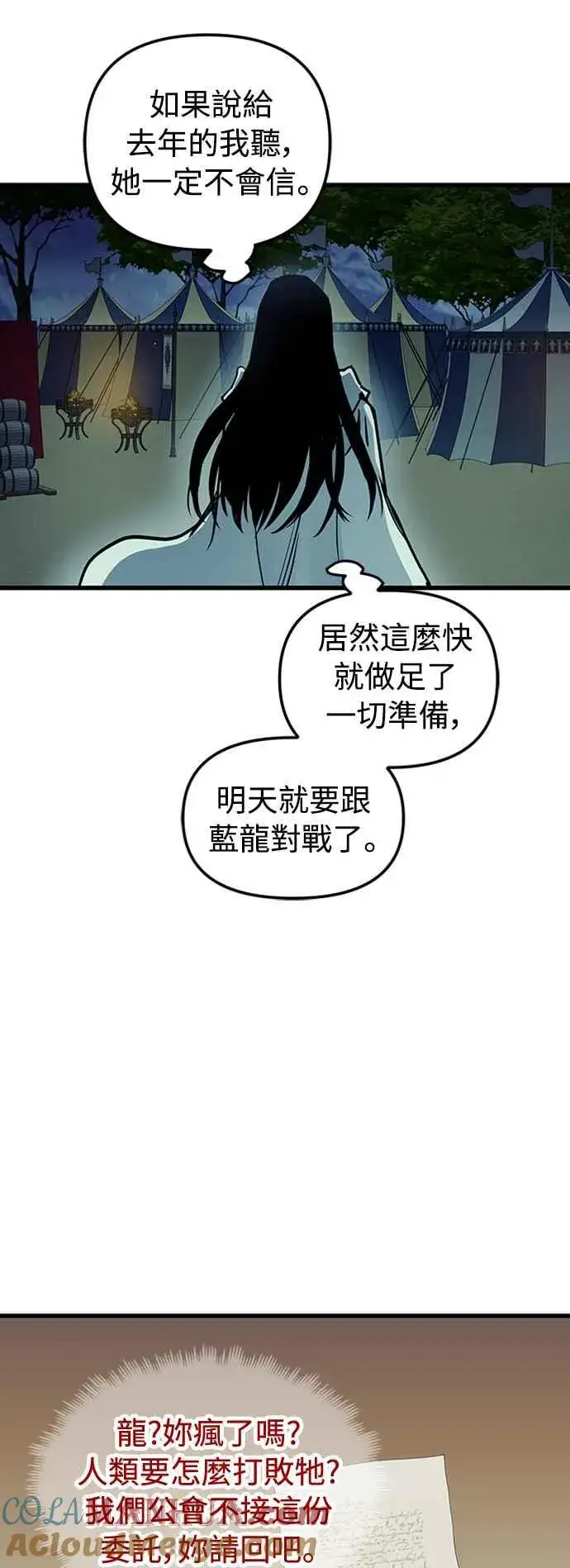 漫画《斗神转生记》第59话第43张图