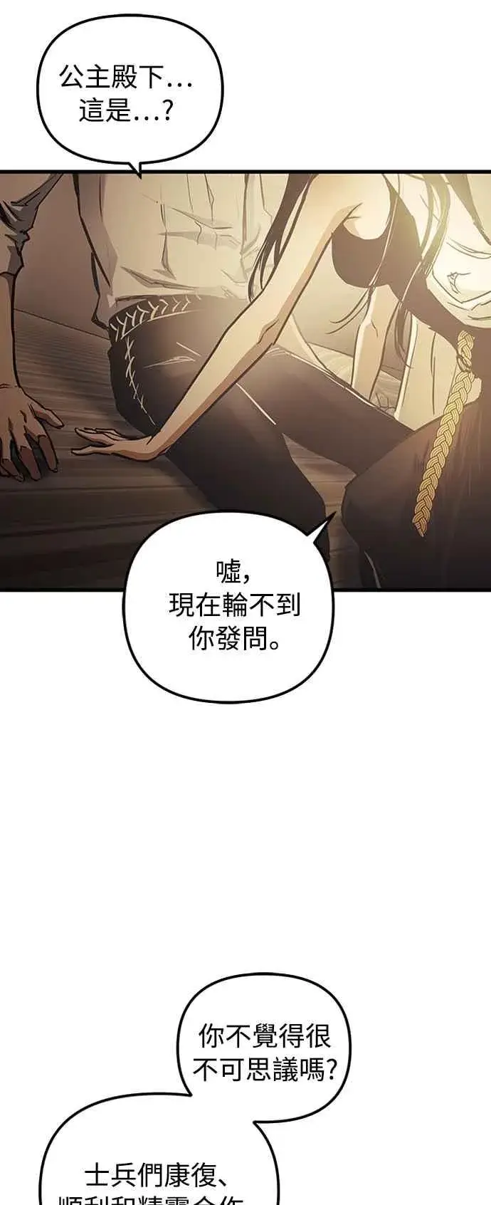 漫画《斗神转生记》第59话第54张图