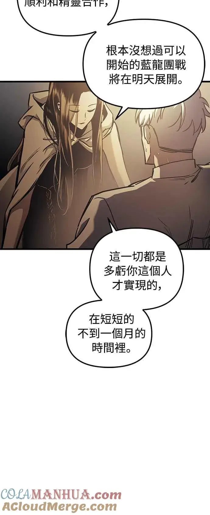 漫画《斗神转生记》第59话第55张图