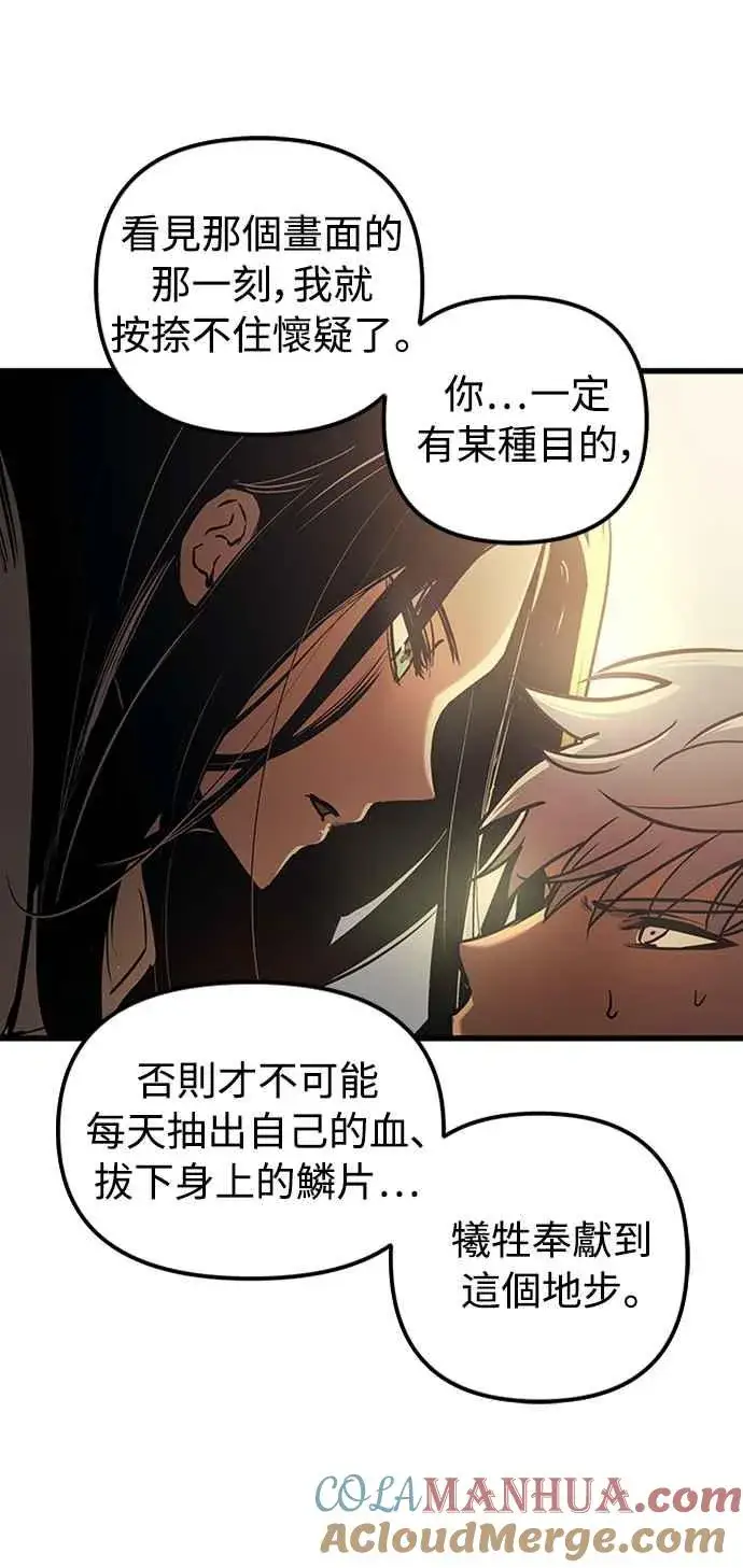 漫画《斗神转生记》第59话第58张图