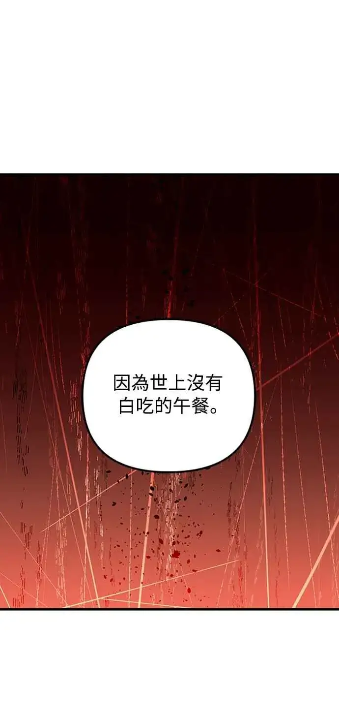 漫画《斗神转生记》第59话第59张图