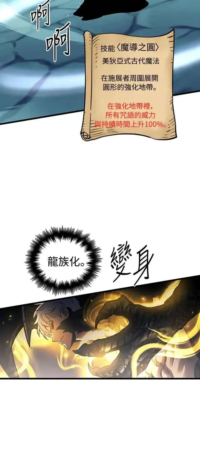 漫画《斗神转生记》第59话第6张图