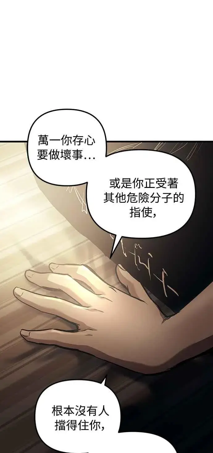 漫画《斗神转生记》第59话第60张图