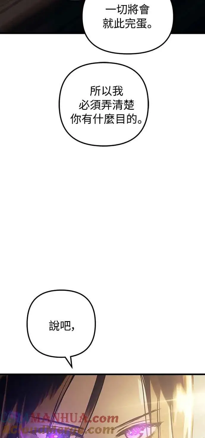 漫画《斗神转生记》第59话第61张图