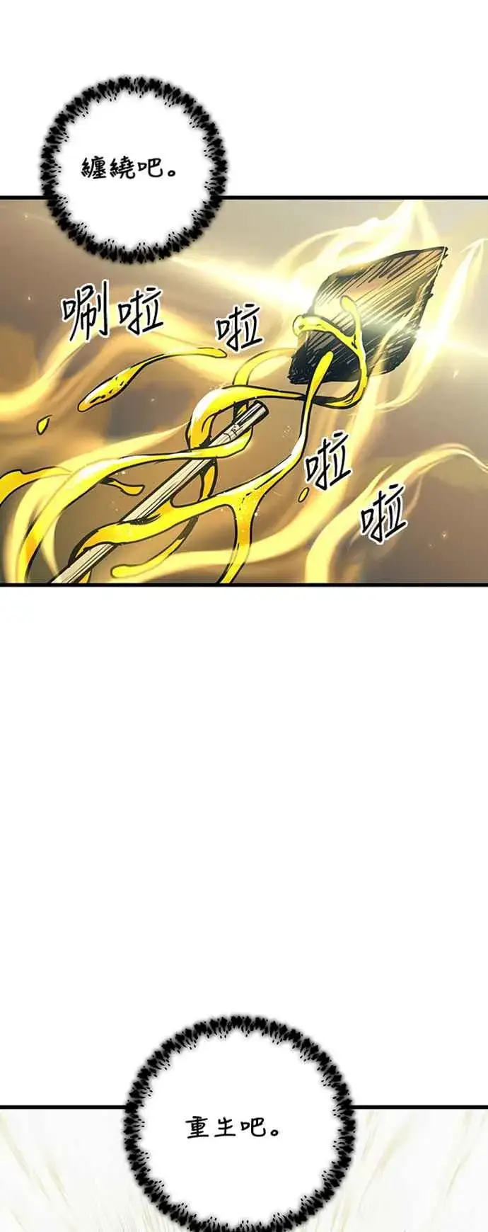 漫画《斗神转生记》第59话第9张图