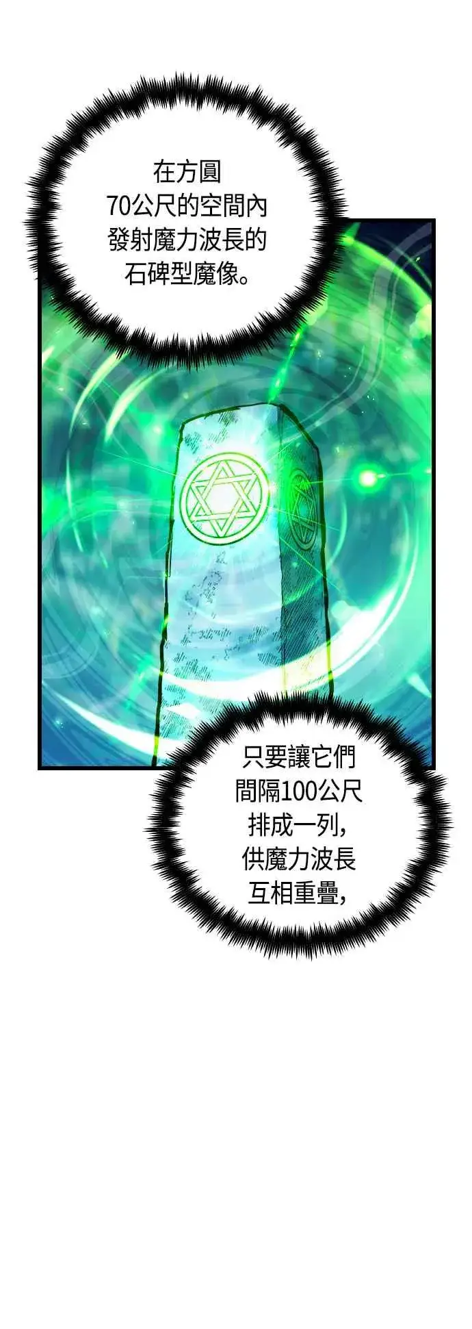 漫画《斗神转生记》第61话第23张图