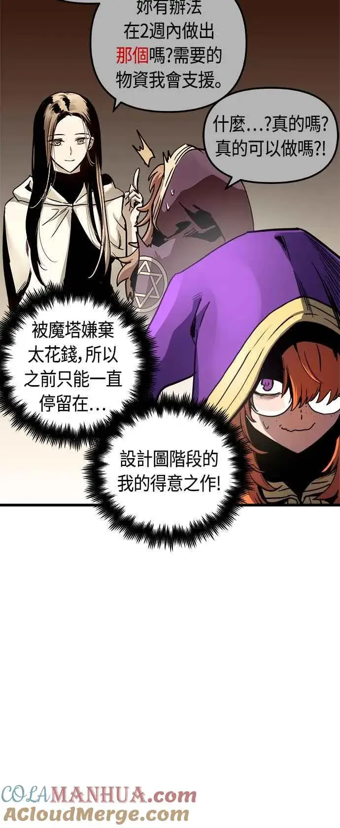 漫画《斗神转生记》第61话第28张图
