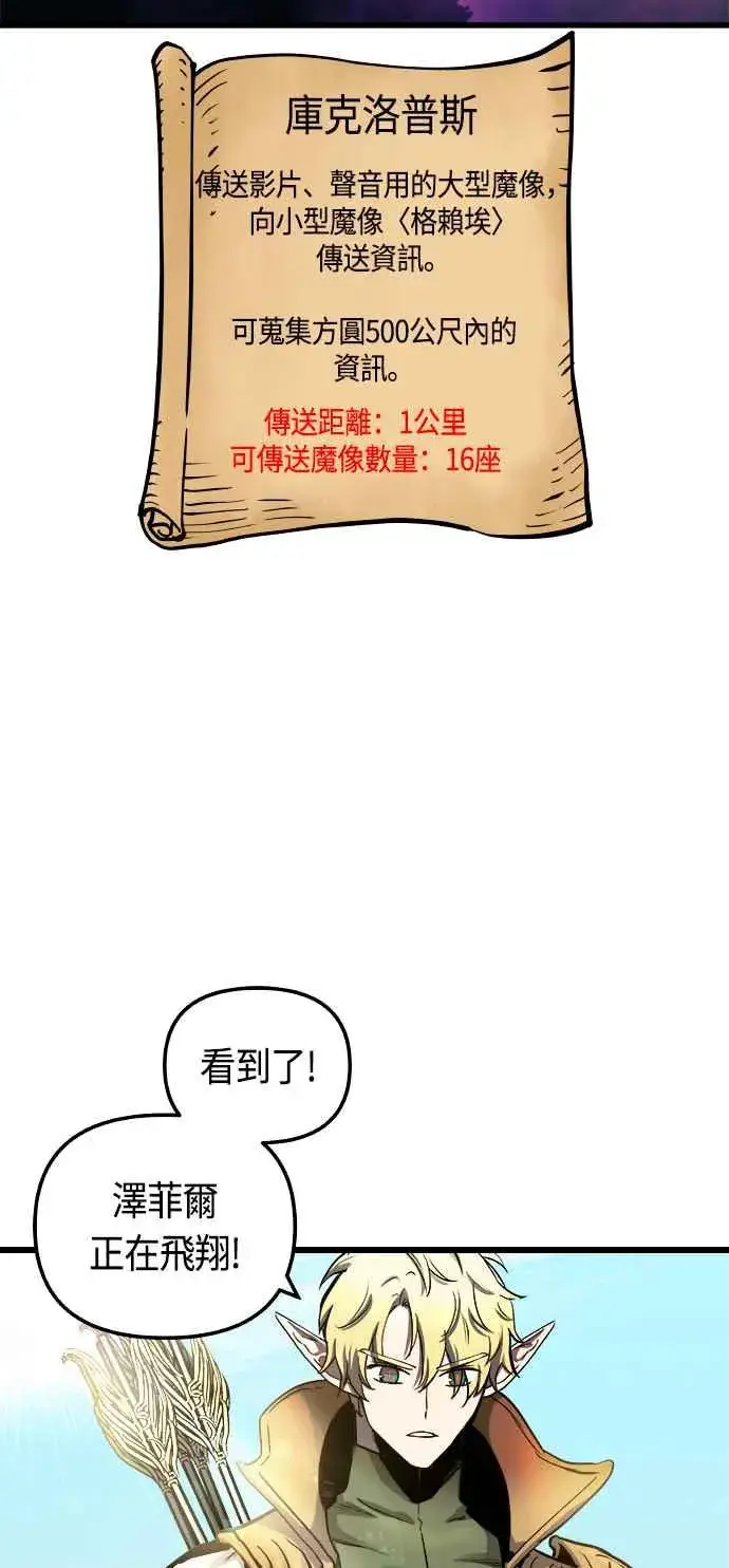 漫画《斗神转生记》第61话第30张图