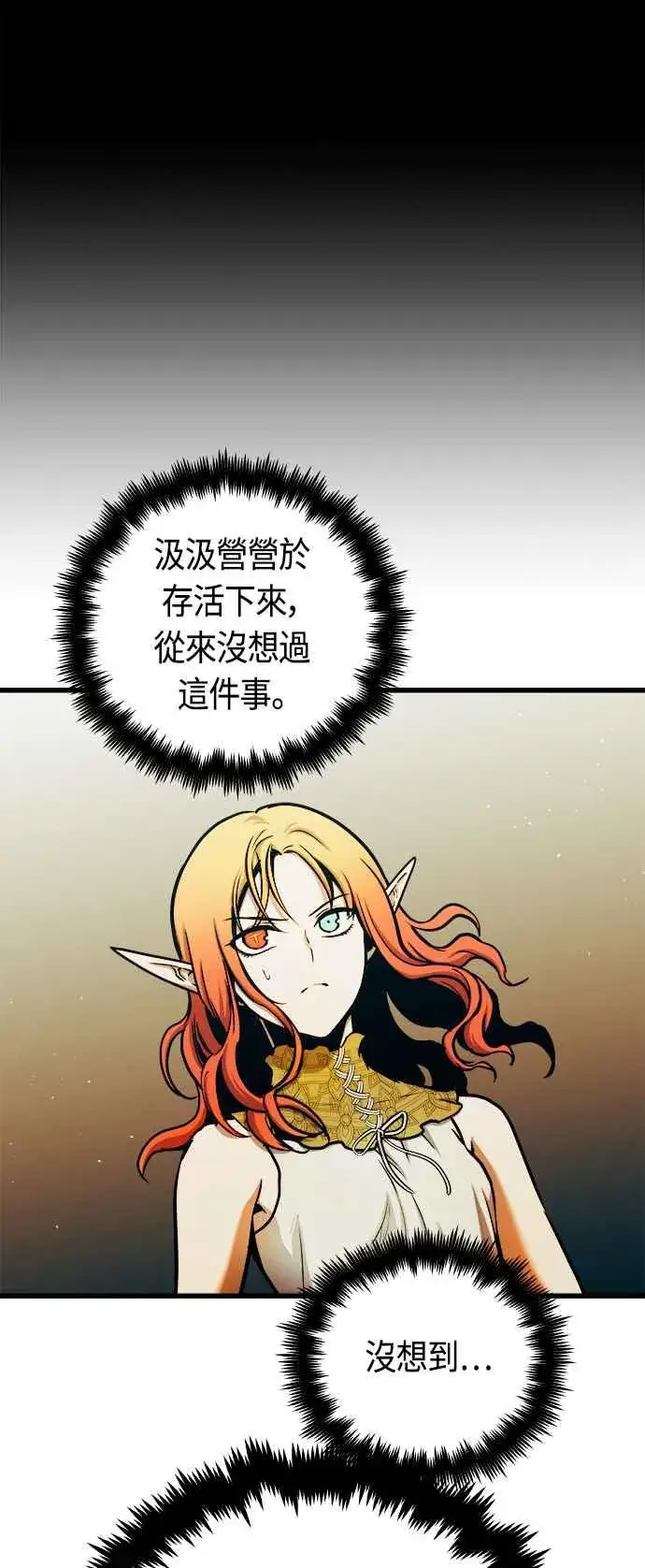 漫画《斗神转生记》第61话第41张图