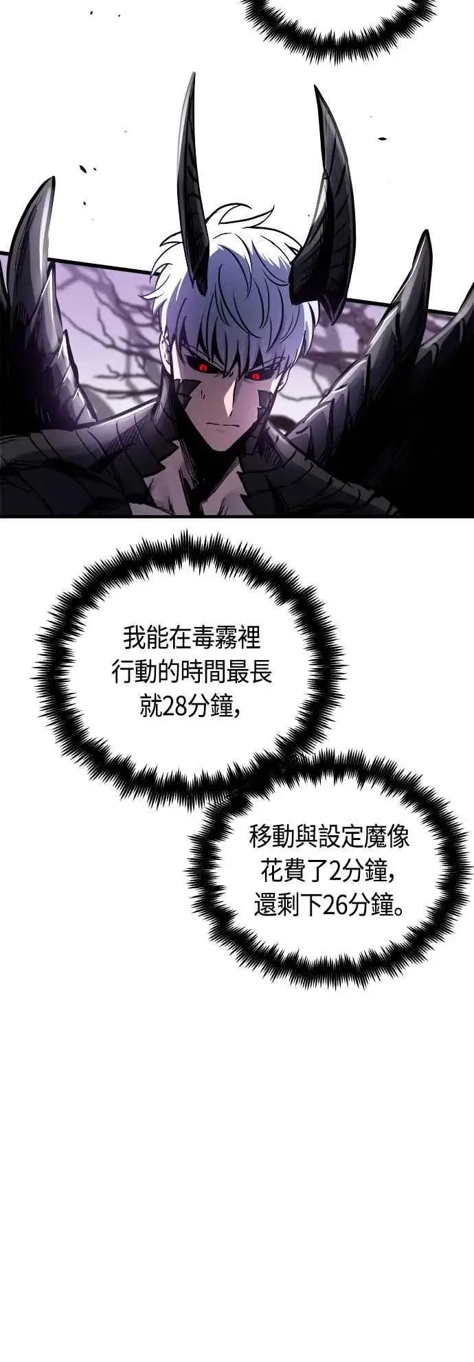 漫画《斗神转生记》第61话第44张图