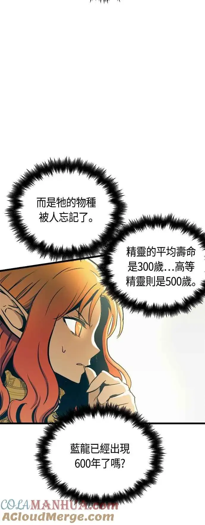 漫画《斗神转生记》第61话第49张图