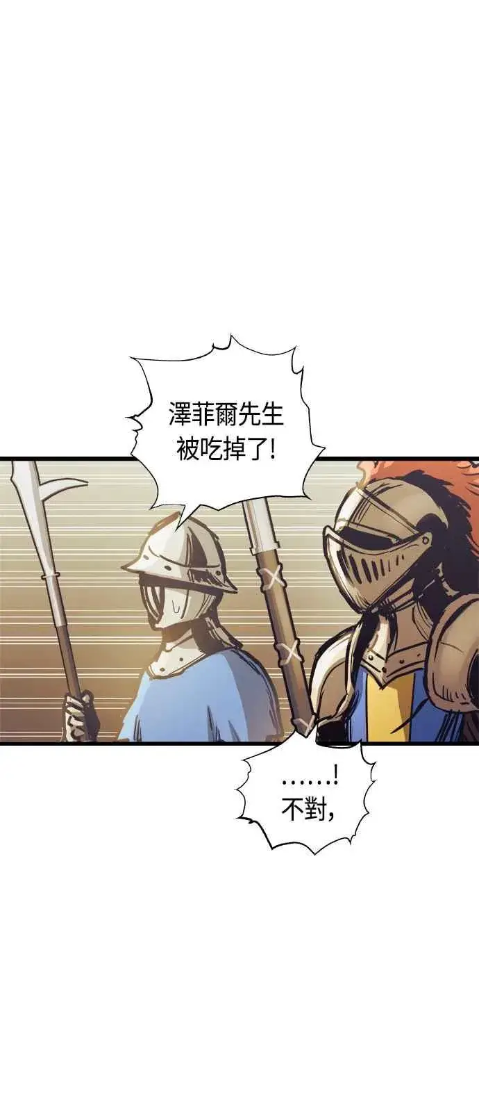 漫画《斗神转生记》第61话第54张图