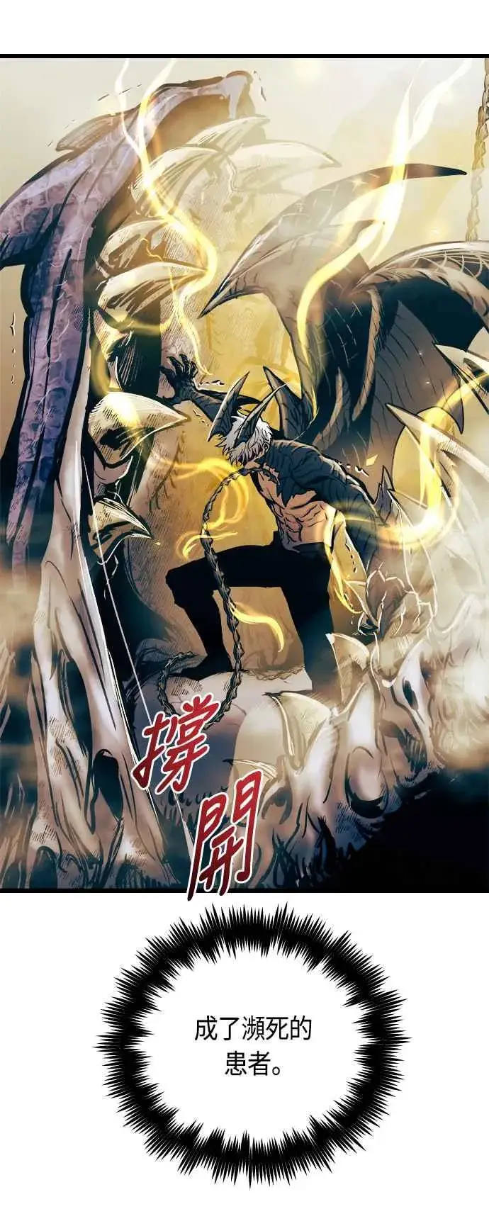 漫画《斗神转生记》第61话第57张图