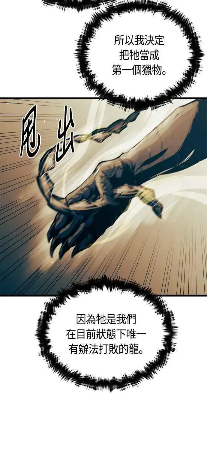 漫画《斗神转生记》第61话第60张图