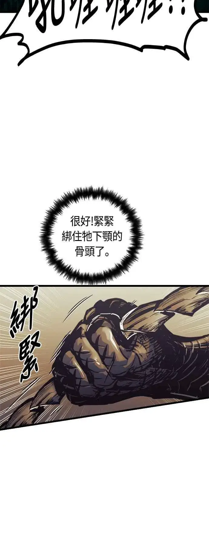 漫画《斗神转生记》第61话第62张图