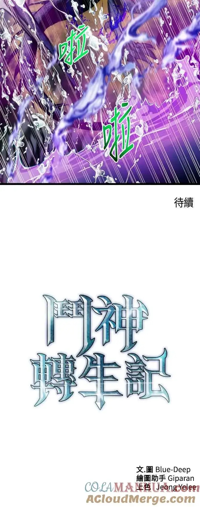 漫画《斗神转生记》第61话第67张图