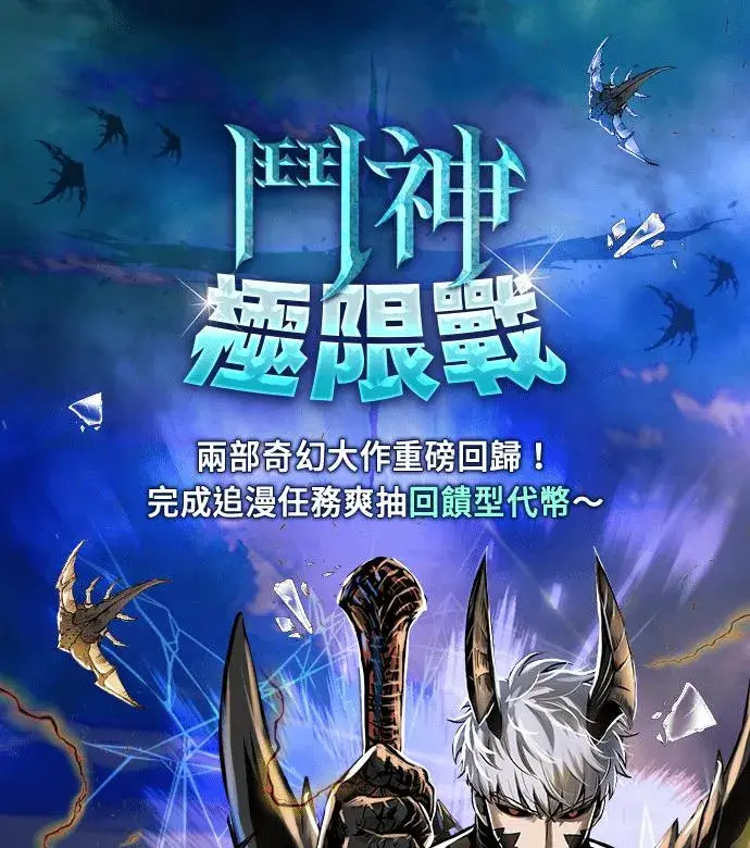 漫画《斗神转生记》第61话第68张图