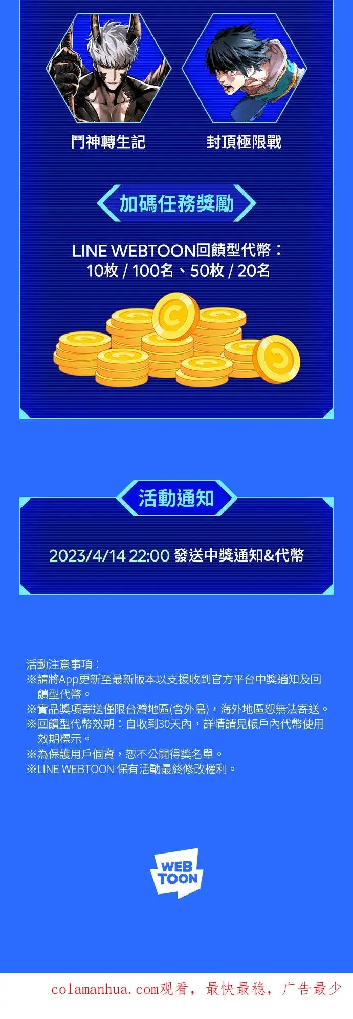 漫画《斗神转生记》第61话第71张图