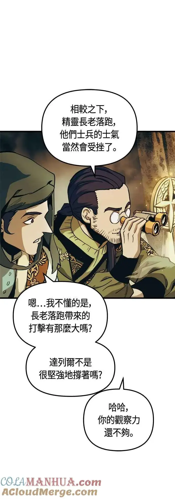 漫画《斗神转生记》第65话第16张图