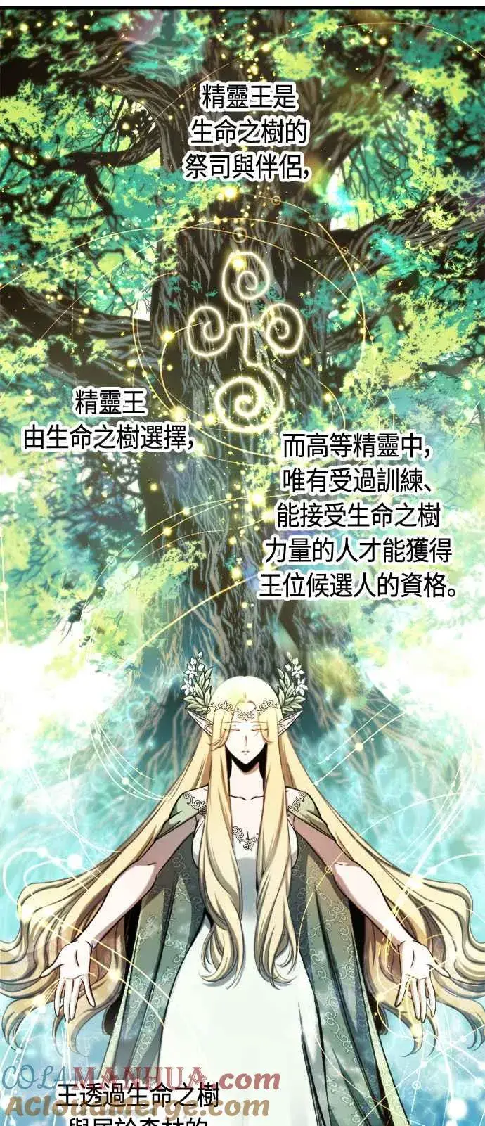 漫画《斗神转生记》第65话第19张图