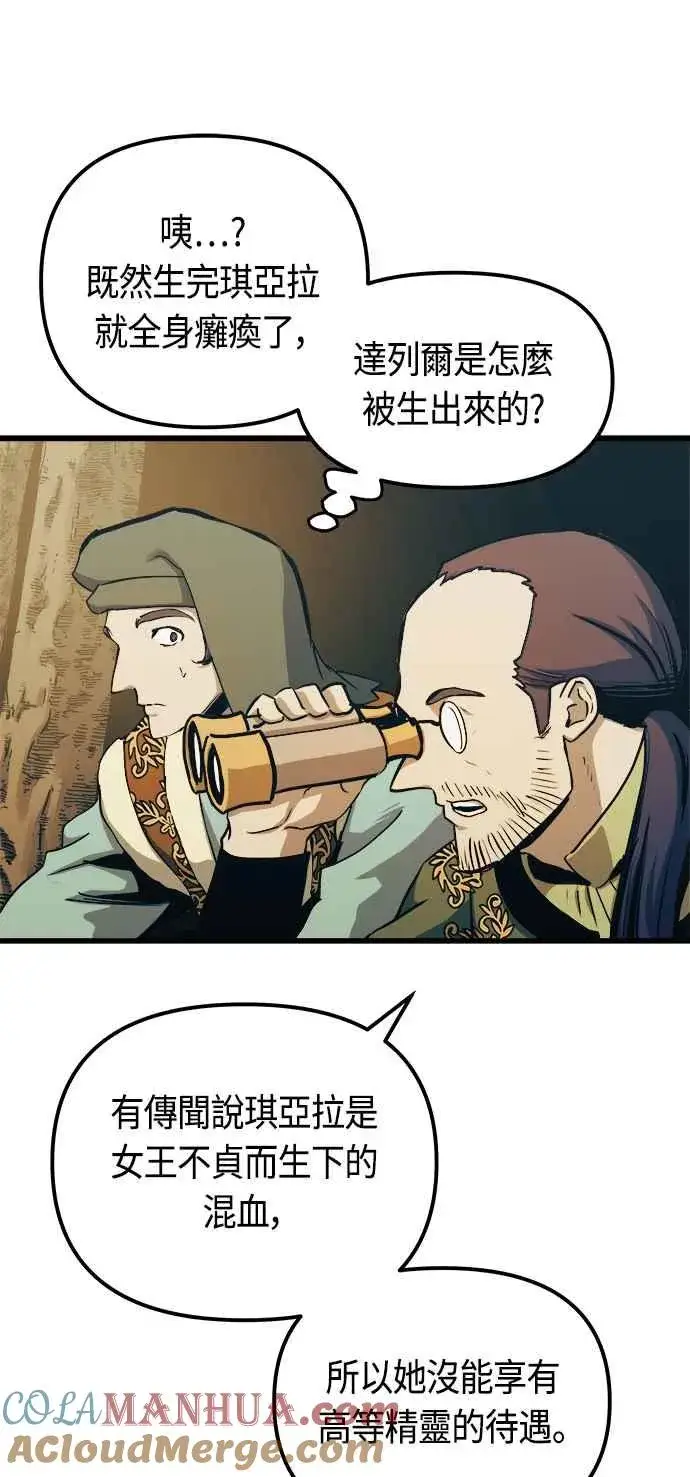 漫画《斗神转生记》第65话第22张图