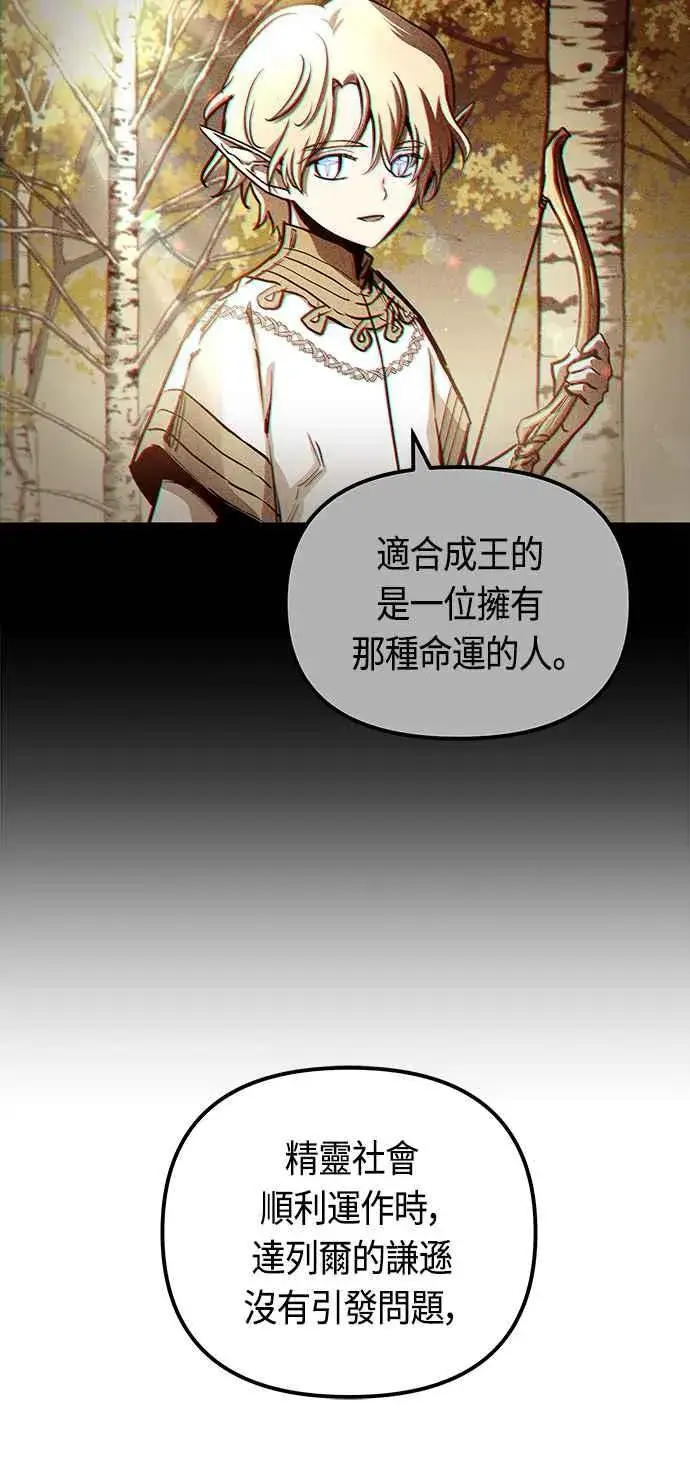 漫画《斗神转生记》第65话第24张图